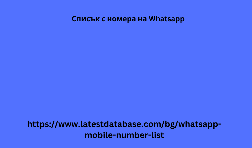 Списък с номера на Whatsapp